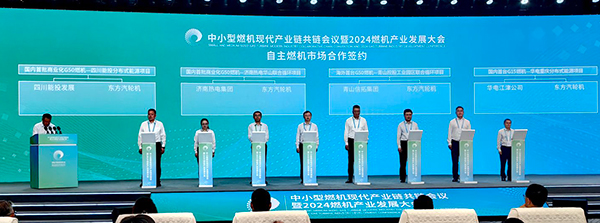 中小型燃機(jī)現(xiàn)代產(chǎn)業(yè)鏈共鏈會議暨2024燃機(jī)產(chǎn)業(yè)發(fā)展大會在德陽開幕_fororder_IMG_20240704_171705