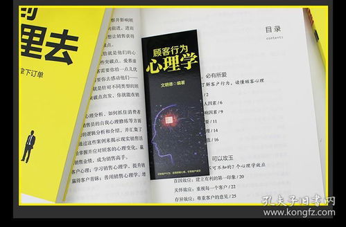 銷售心理學 把話說到客戶心里去，推動市場營銷與消費管理