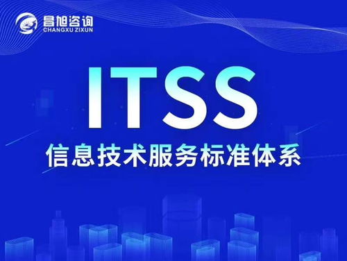 ITSS證書的價值及其在信息技術(shù)咨詢服務(wù)中的重要性
